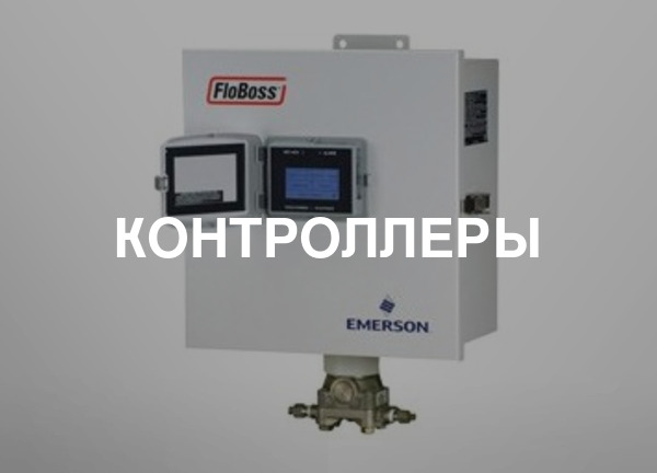 Контроллеры
