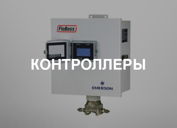 Контроллеры